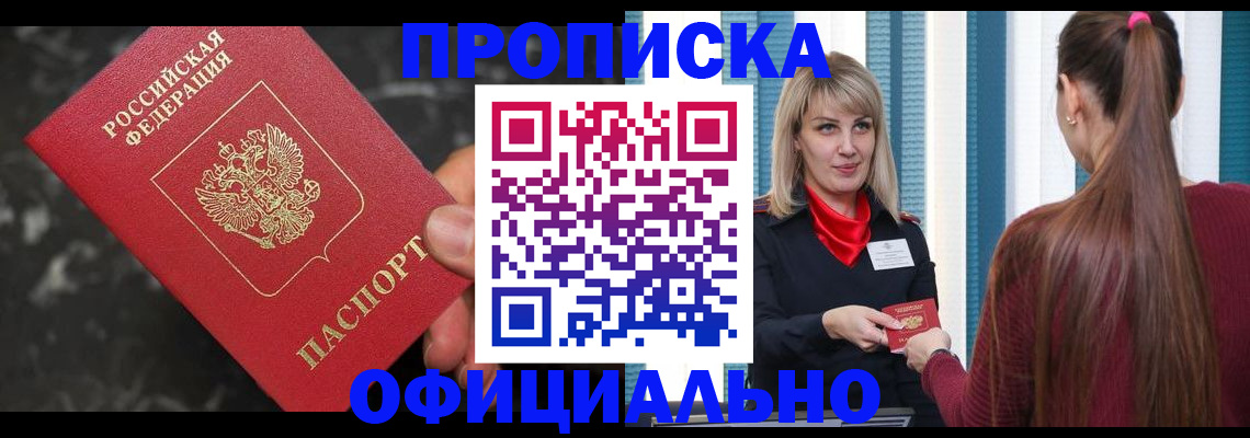 временная регистрация в Мценске