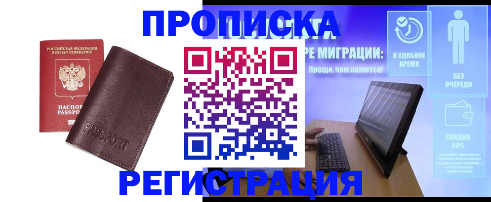 прописка регистрация в Мценске